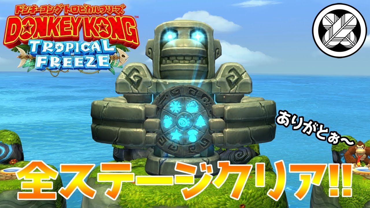 [最終ステージ] タケマルの「ドンキーコング トロピカルフリーズ」 #62
