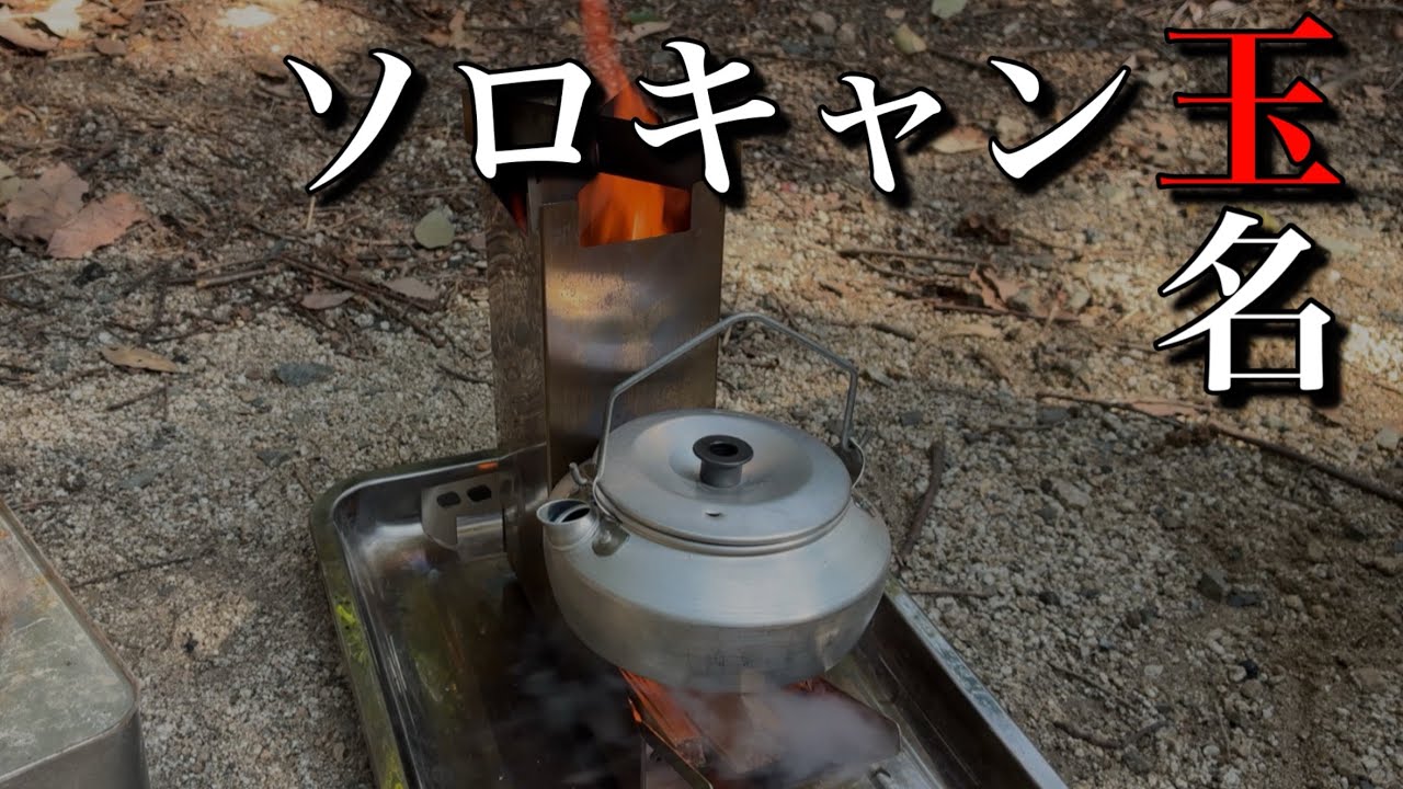 山奥で静かに鍋を食べる