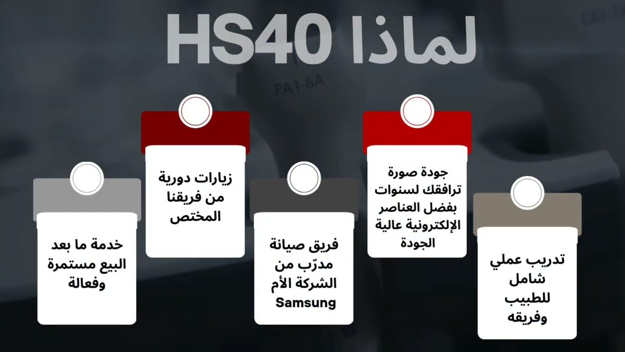 Samsung hs40 cardiology 2025