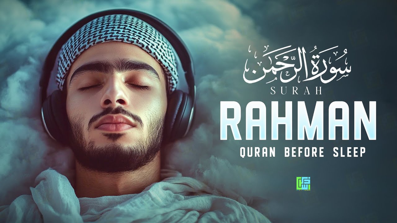 Surah Ar Rahman سورة الرحمن | Soothing Lofi Quran for Stress Relief & Night Relaxation #lofiquran