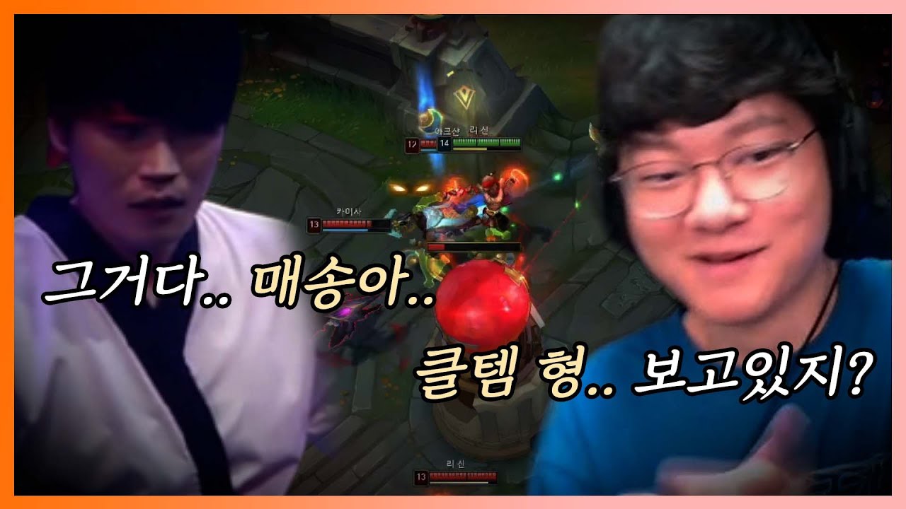 [LOL 일반 게임] 클템 형에게 배운 리신.. 에욱