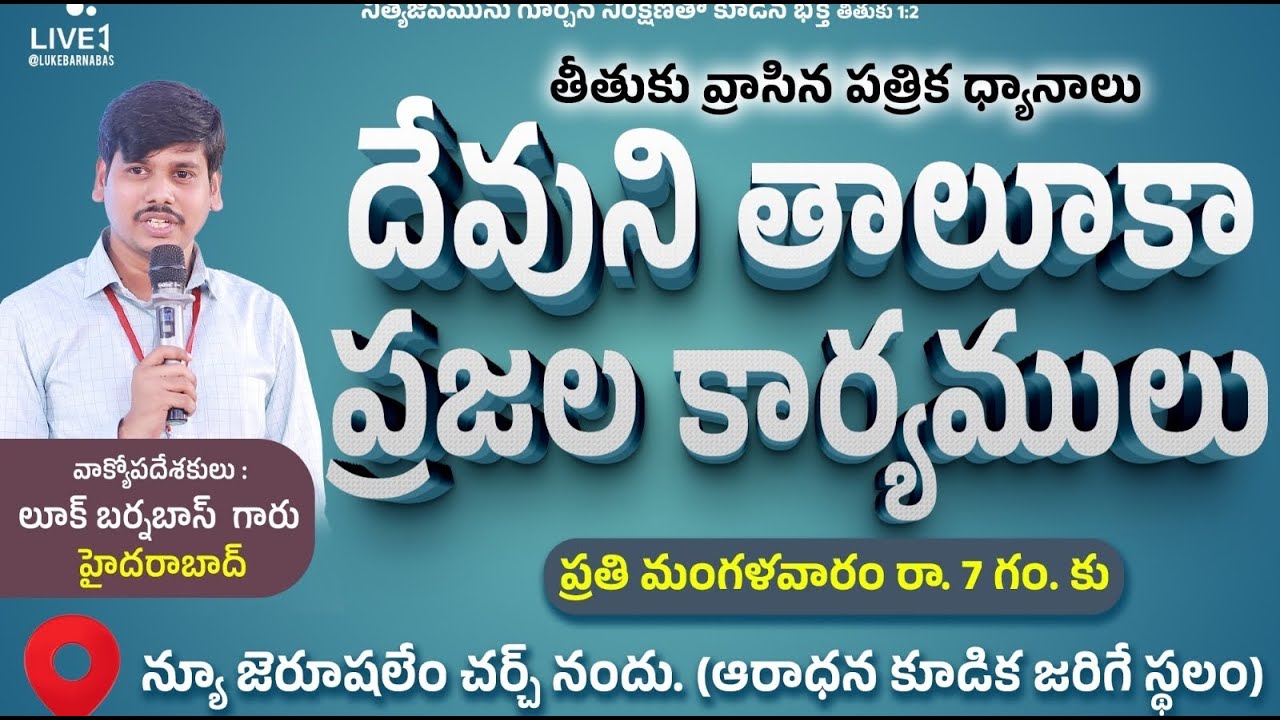 కృప వలన నీతి (ఆత్మ) - నీతి ద్వారా కృప(మనస్సాక్షి) - జీవము ద్వారా నీతి(ఆయుధం)//హైదరాబాద్ //Bro.Luke 