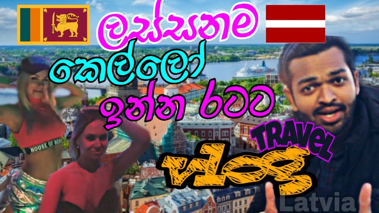 Latvia | ලෝකේ ලස්සනම කෙල්ලෝ ඉන්න රටට | මොකද මට උනේ ??