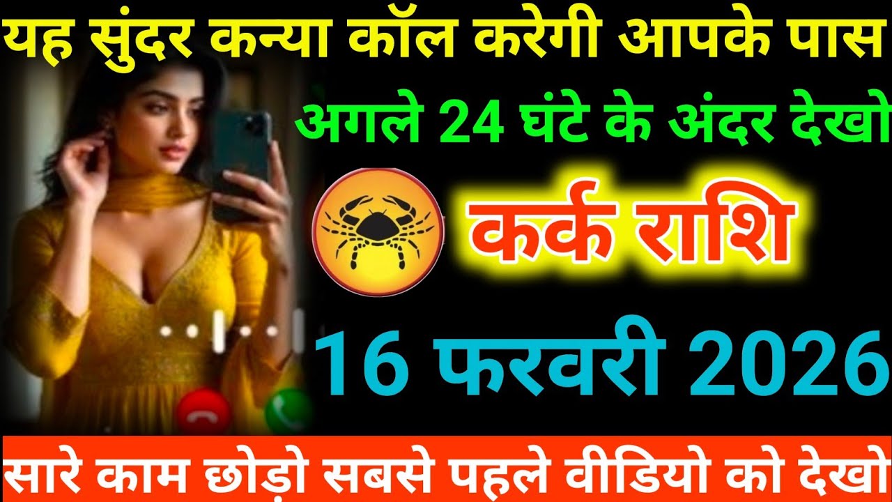 #कर्क राशि वालों यह सुंदर कन्या कॉल करेगी आपके पास अगले 24 घंटे के अंदर देखो#