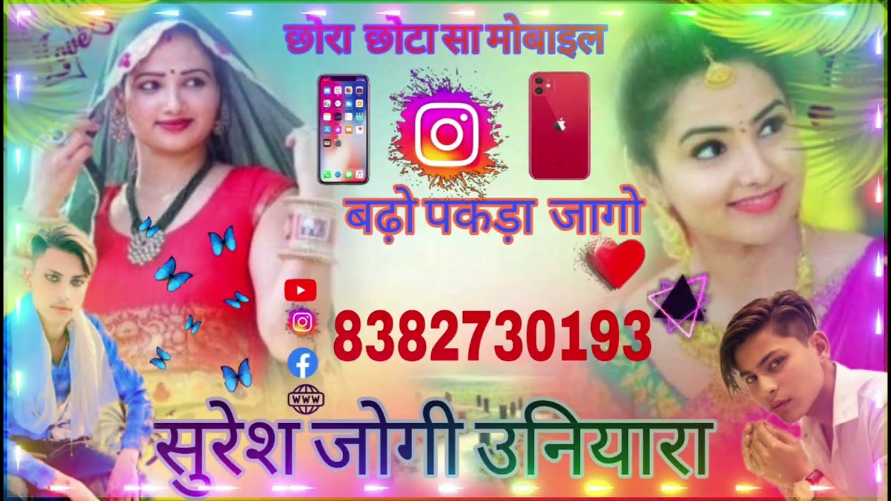 छोरा छोटो सो देजा फोन बढ़ो पकड़ा जागो 🫰😘❤️‍🩹..o8