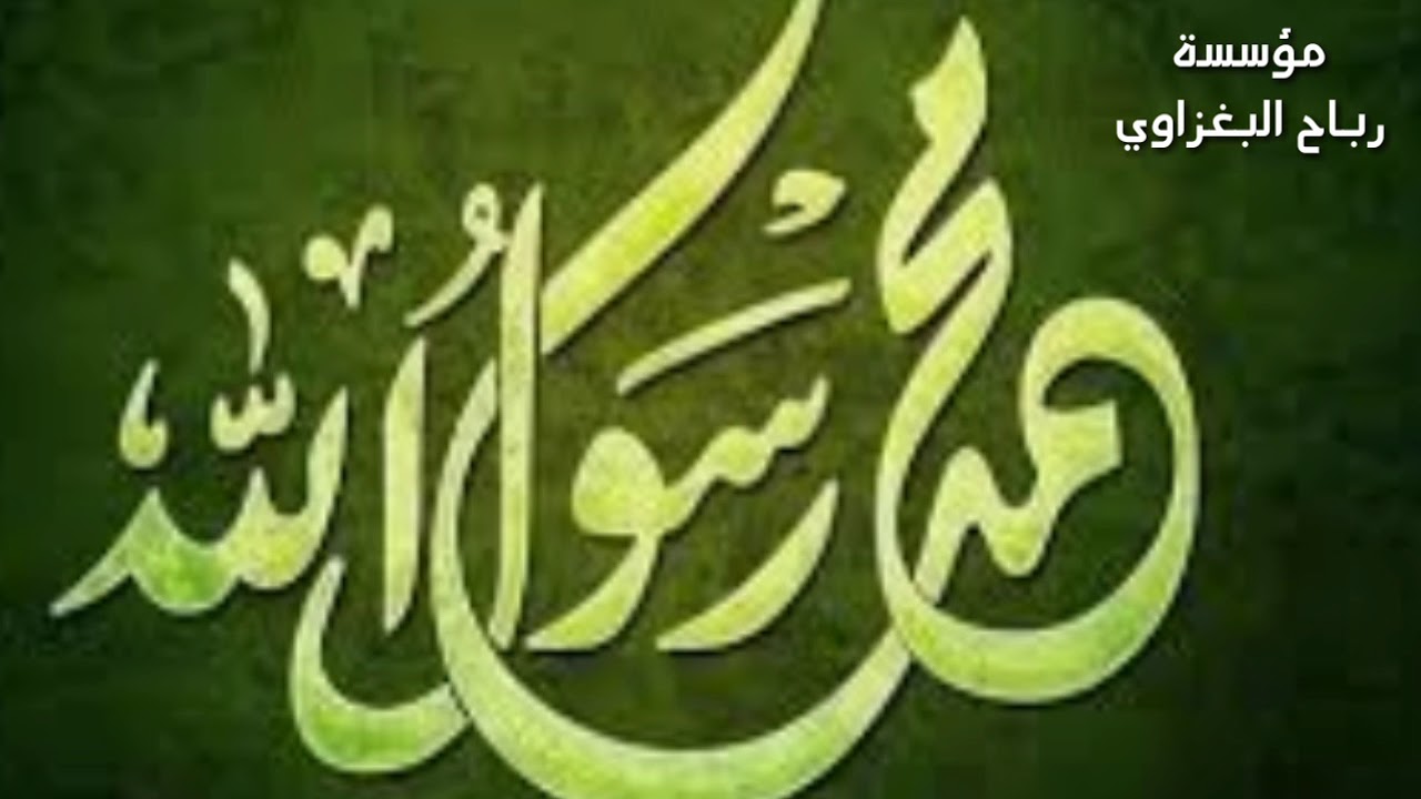 مداح الرسول ميسر الحيالي (فوك الجبل لبينا ونمحي ذنوب العلينا)