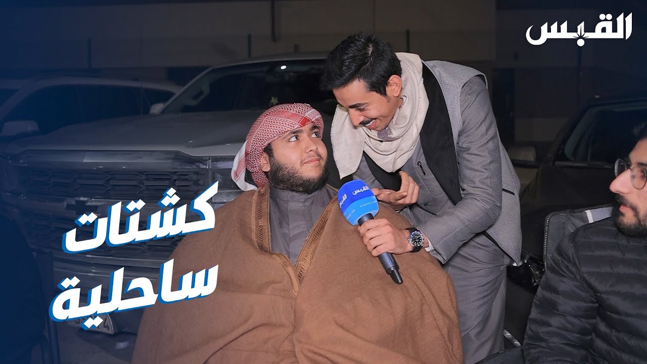 جولة ناصر على الكشتات في ساحل الصليبخات وجسر جابر