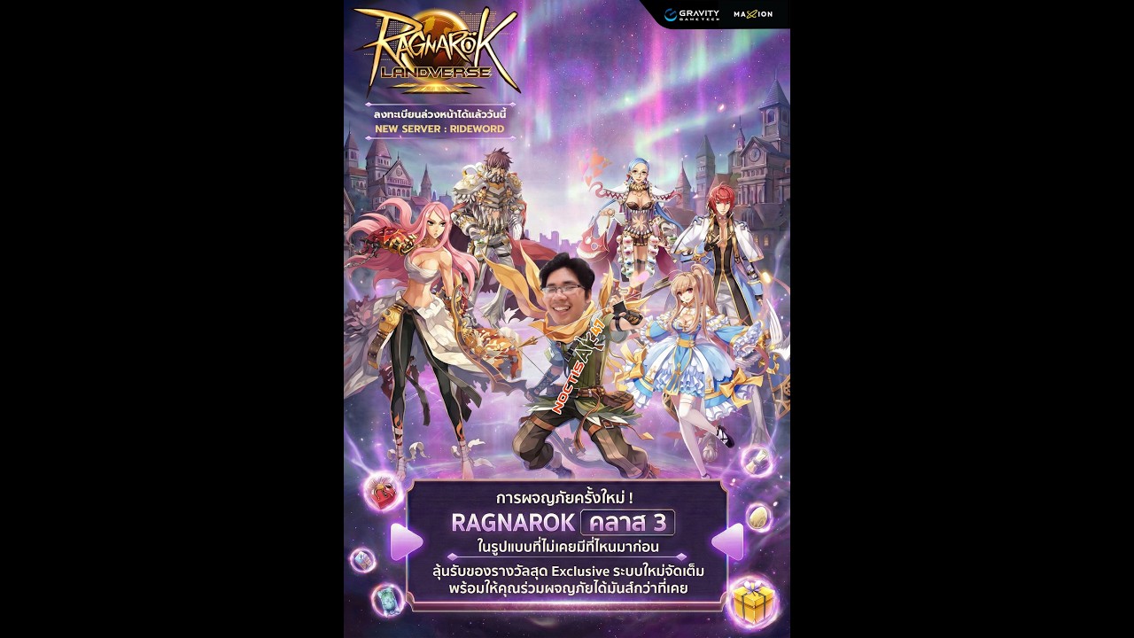 วันนี้ตัน 150 Ragnarok Landvers Sv.Rideword