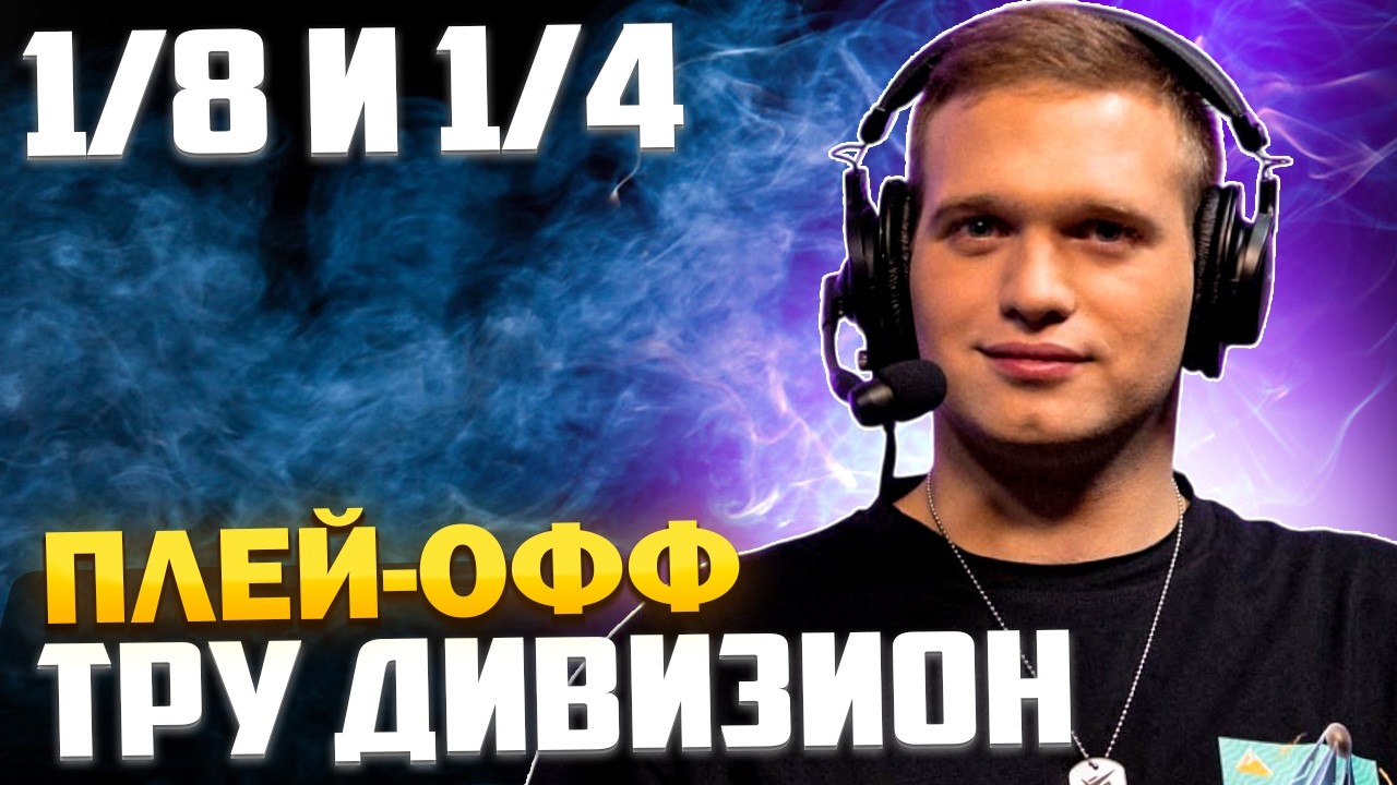 ПЛЕЙ-ОФФ ТРУ 🏆RESSLIES vs Company ; Победитель против aestral 🎁 НАГРАДЫ НА ТВИЧЕ
