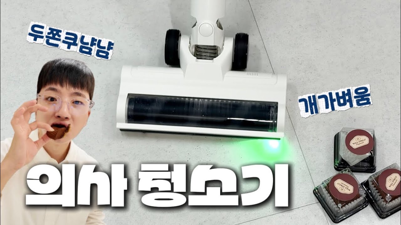 1kg 언더? 26년 신상 초가성비 초경량 스테이션 무선청소기 리뷰, 에어르 슬릭