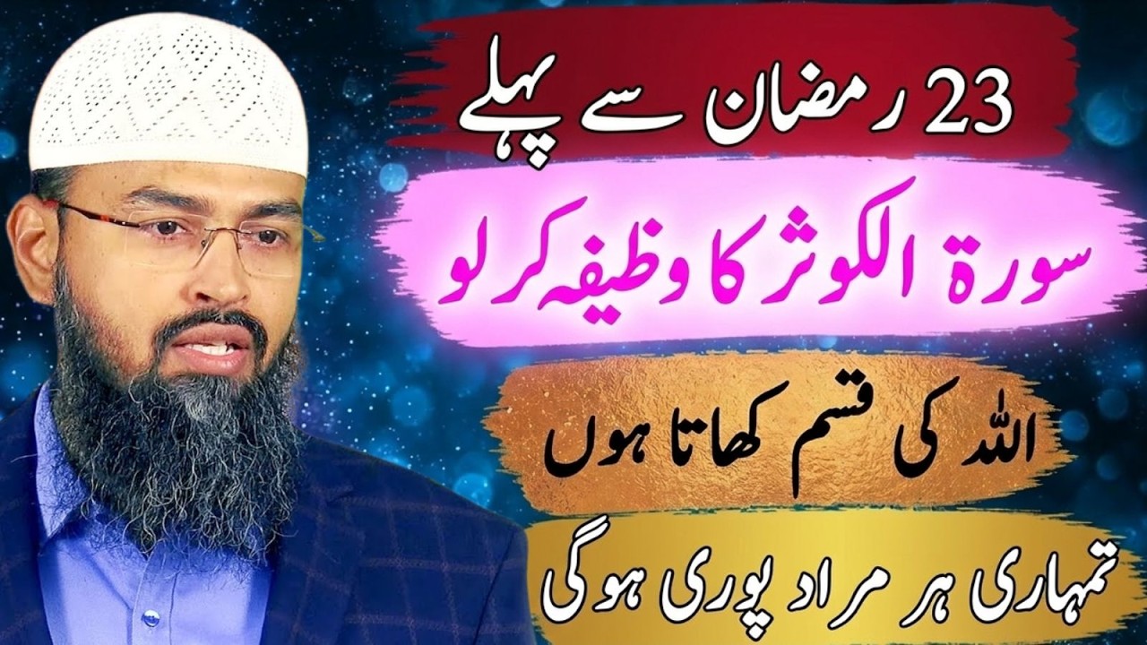 23 Ramzan Se Pehle Surah Al-Kausar Ka Wazifa | Har Murad Puri | Faiz Syed