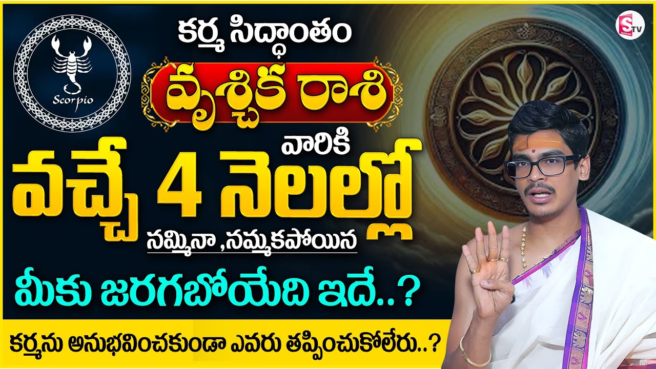 Vruschika Rasi Phalalu 2026 | SCORPIO | Uma Devarakonda |Karma Siddhantham | SumanTV Anchor Nagaraju