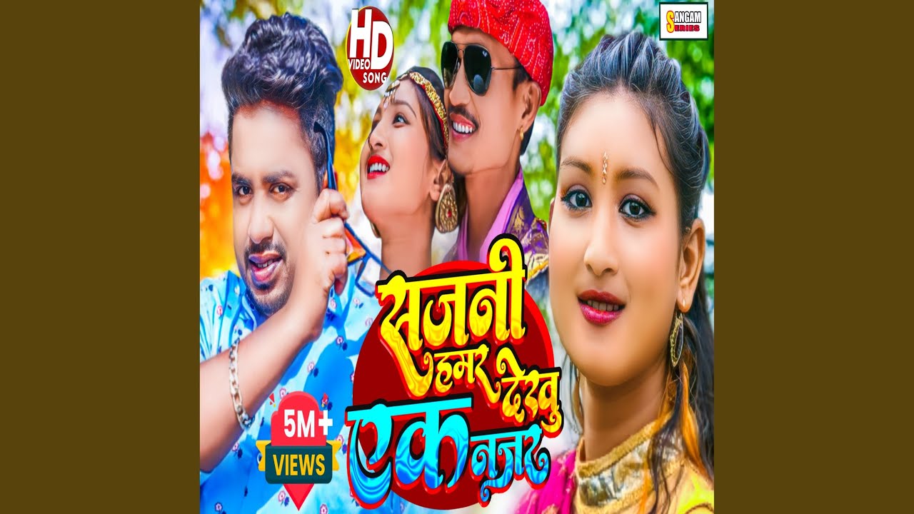 Sajni Hamar Dekhu Ek Najar (Maithili)