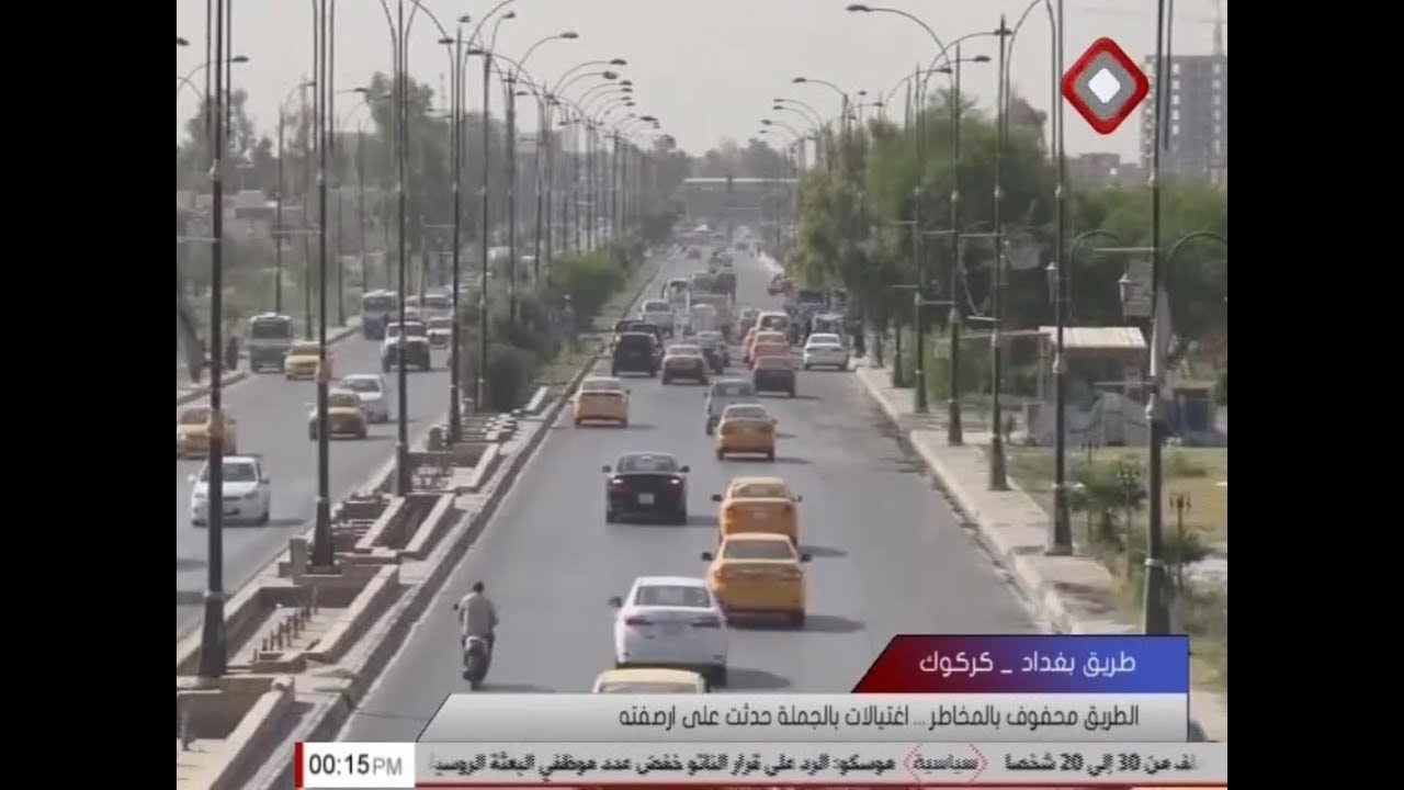 طريق بغداد _ كركوك محفوف بالمخاطر ... اغتيالات بالجملة حدثت على ارصفته