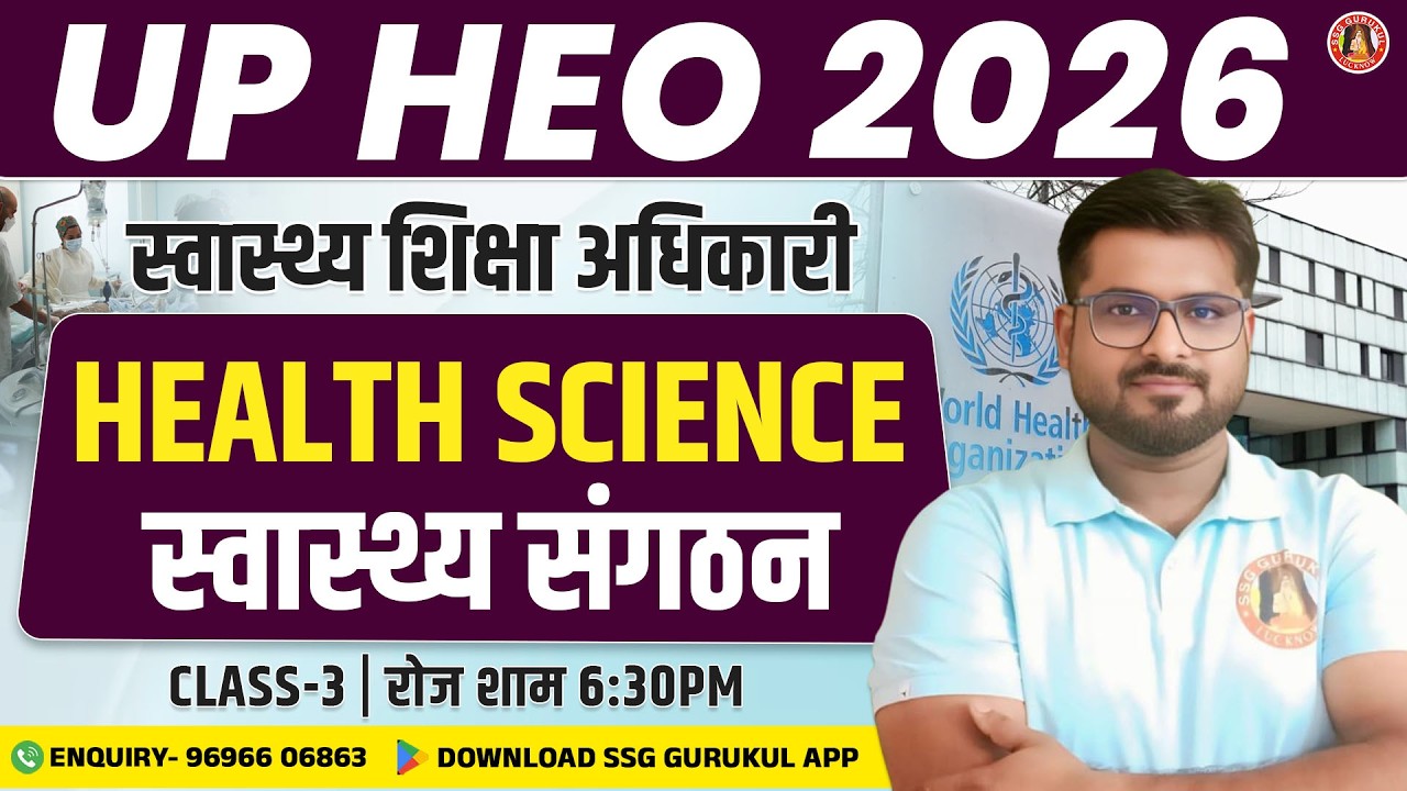 Health Science for Swasthya Shiksha Adhikari | UPPSC HEO Health Science | UP HEO UP GK, SYLLABUS
