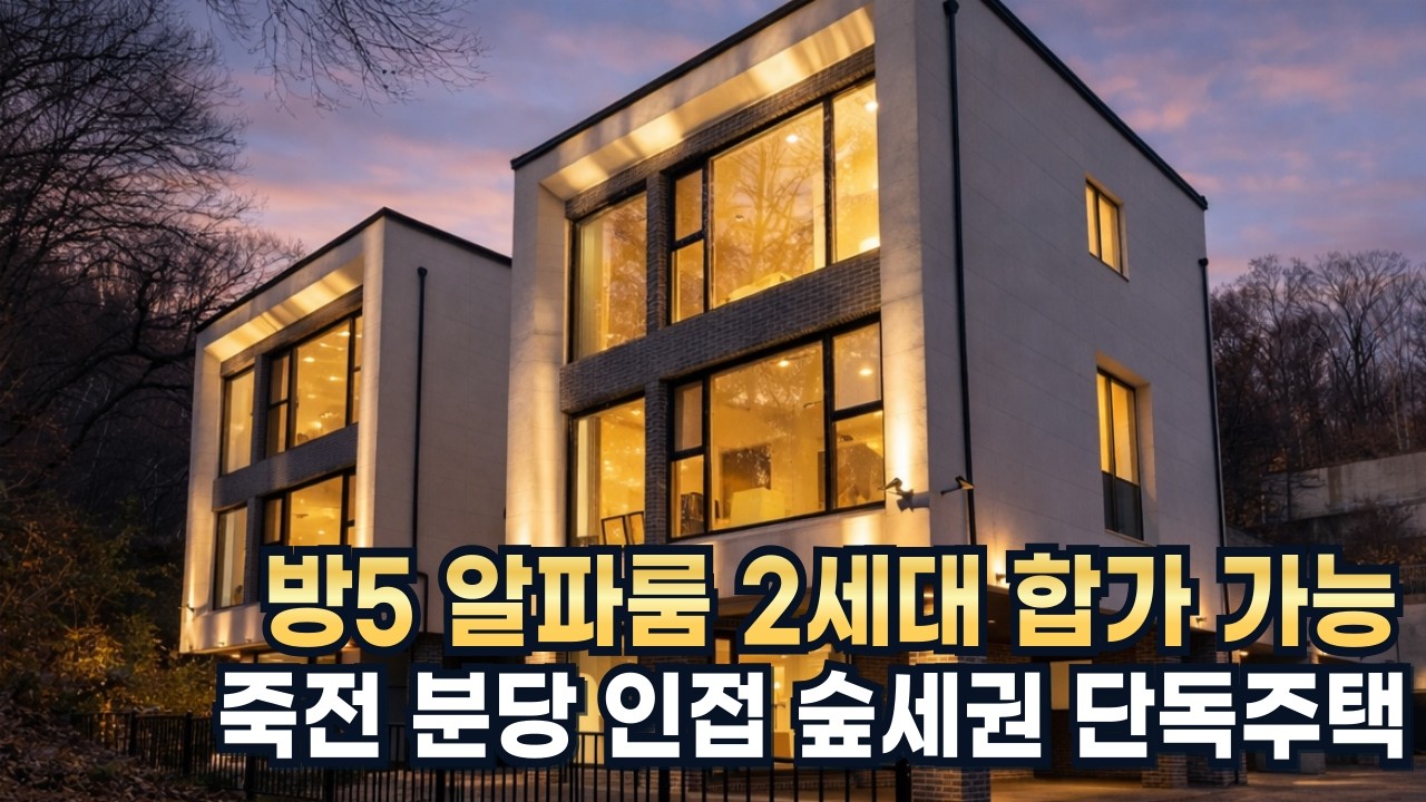 침실 6개까지 만들수 있는 특이한 구조를 가진 경기도 광주 능평동 단독주택 전원주택 분양