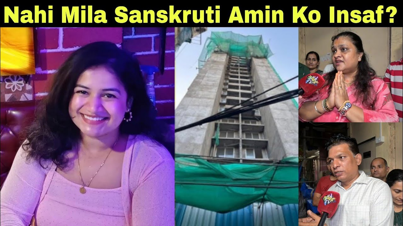 जोगेश्वरी की Sanskruti Amin को नहीं मिला इंसाफ, मेघवाड़ी पुलिस बिल्डर पर मेहरबान?. | MUMBAI TV |