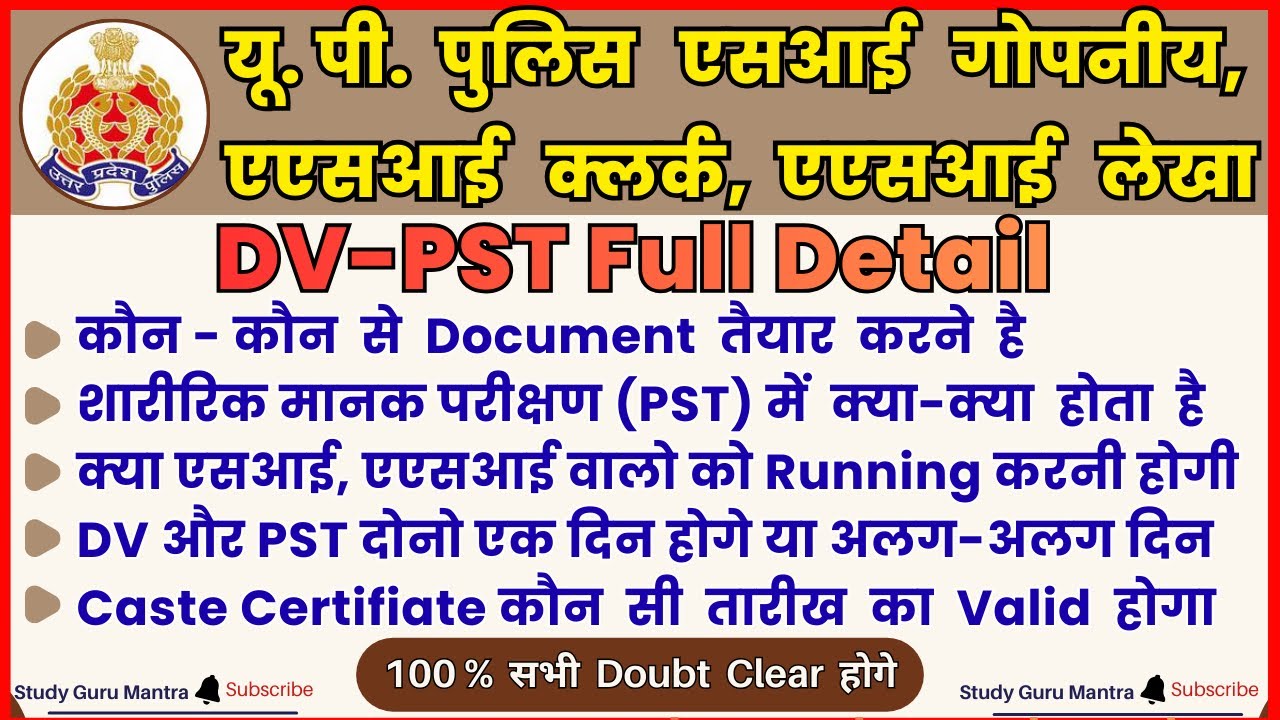 Up police si asi dv pst, up asi document verification, up asi dv full detail, #upasi #uppoliceasi