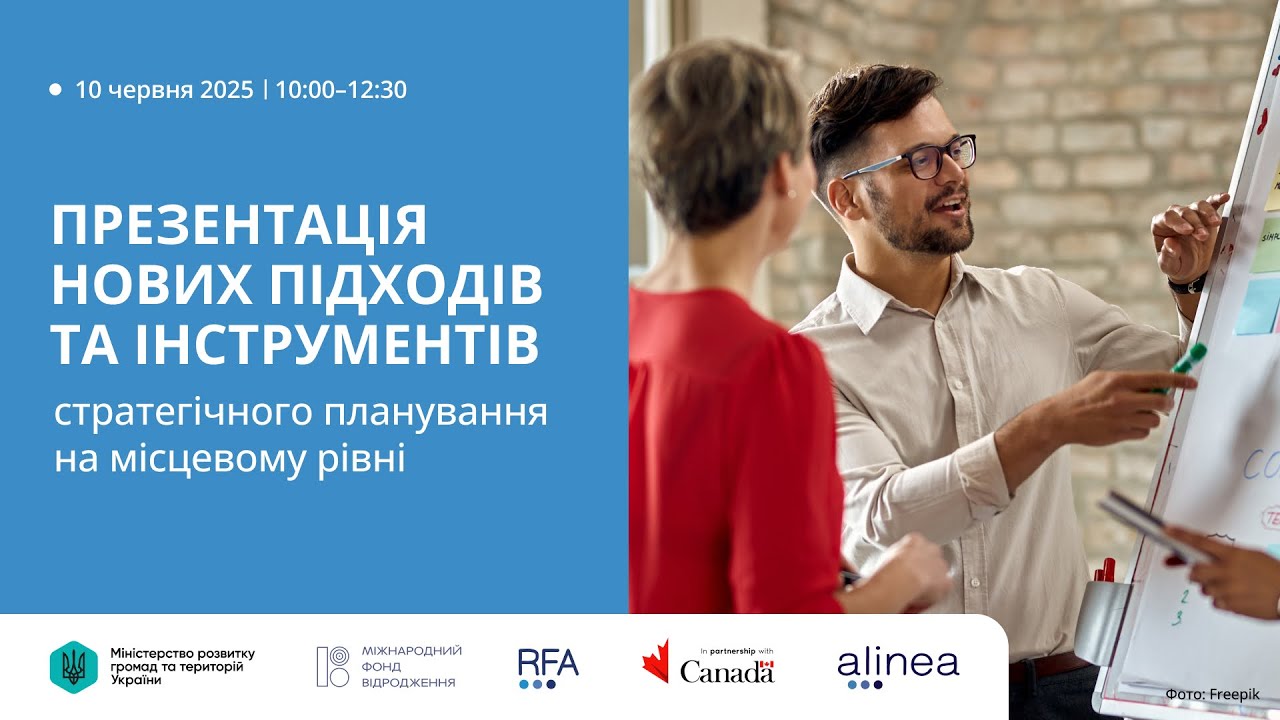 Презентація нових підходів та інструментів стратпланування на місцевому рівні