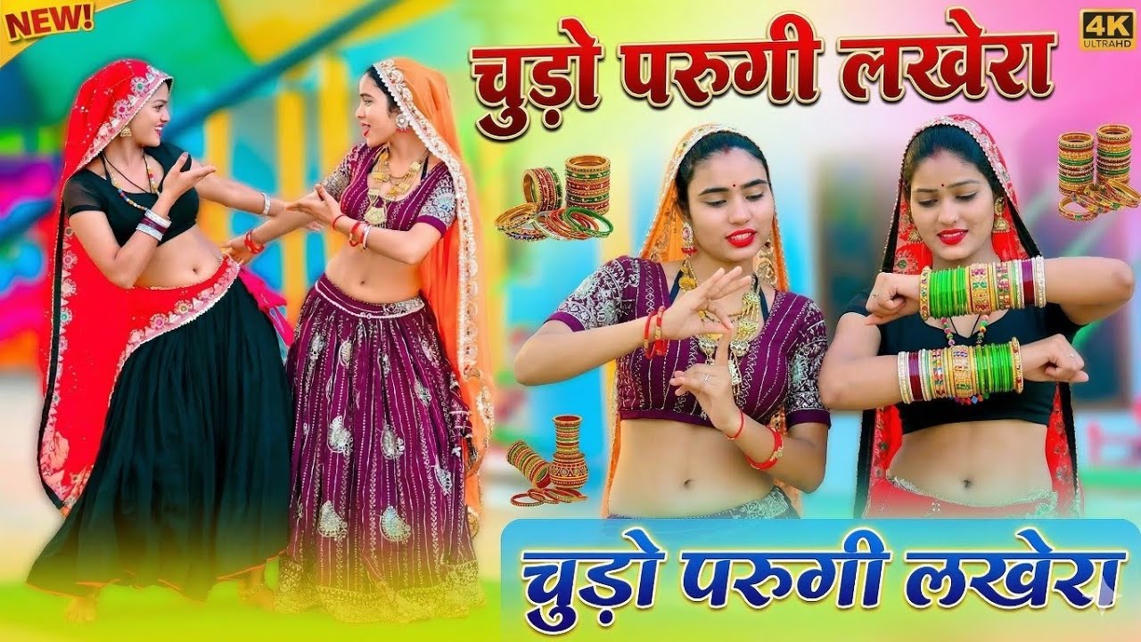 चुड़ो पहरुंगी लखेरा ऊपर महल में आज्या | Chudo Pharungi Lakhera Uper Mahal Me Aaja | Singer Love Star