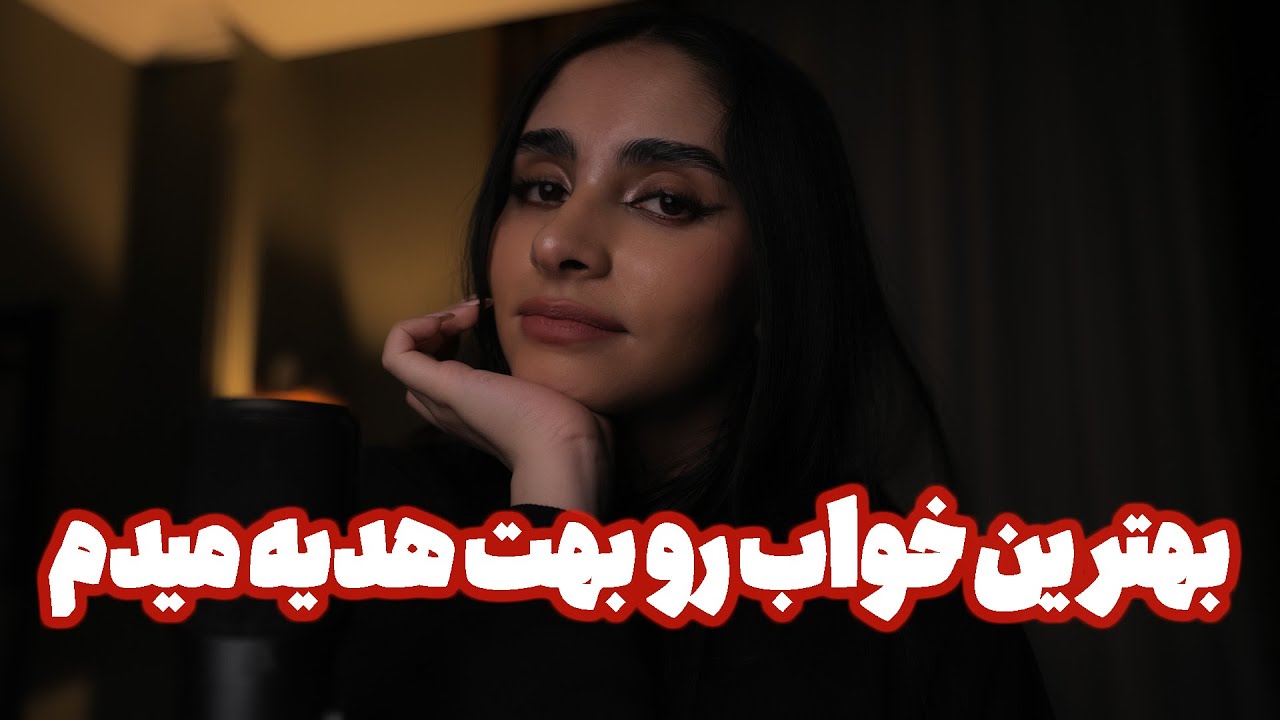 Persian ASMR | بهترین خواب رو بهت هدیه میدم 🥱 (نوازش صورت)