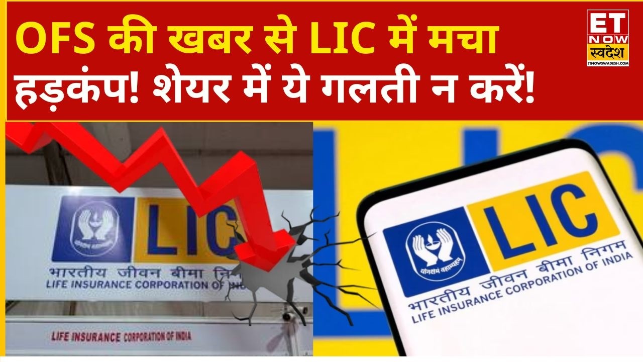LIC Share Price Falling | LIC Shares Down 7% on OFS News, Should You Sell Now? | ETNS