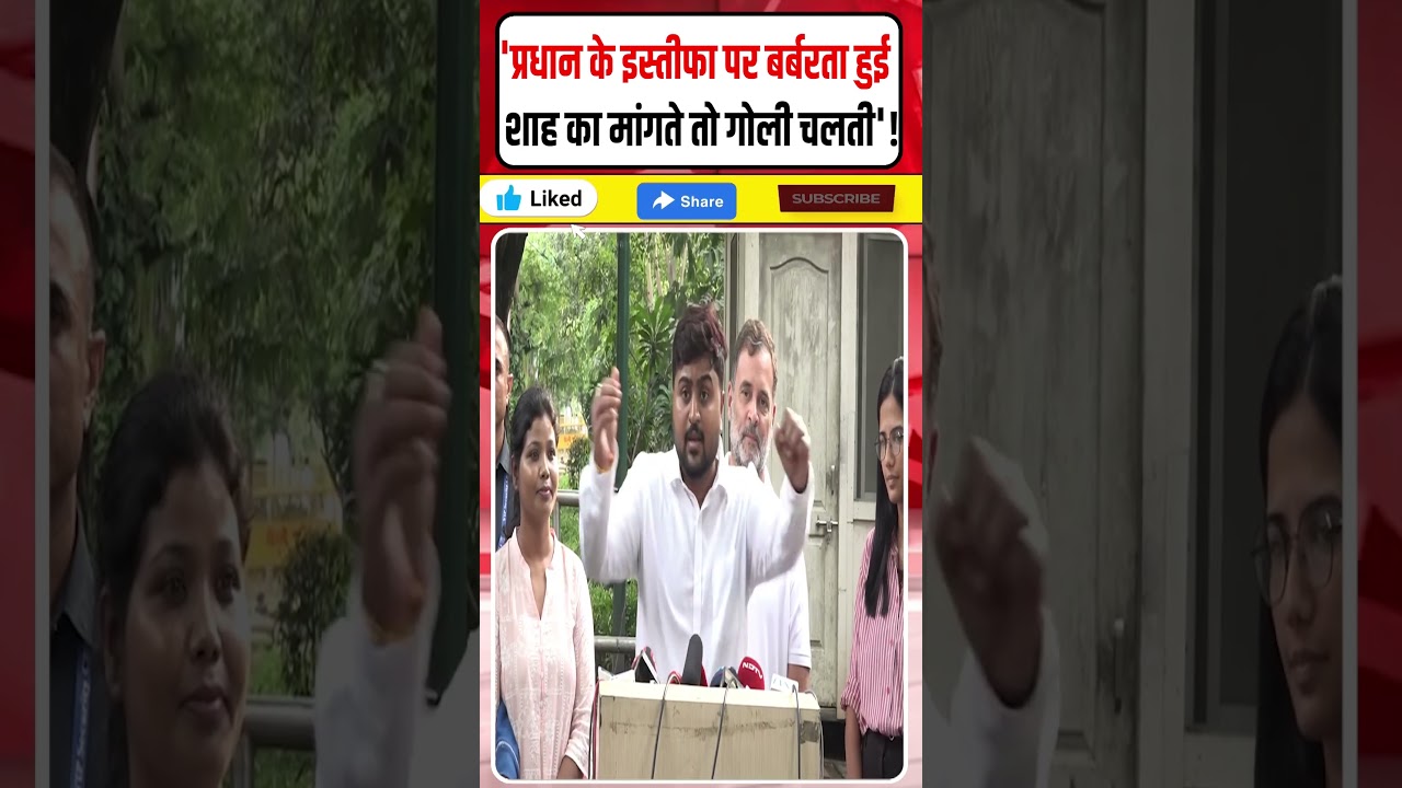 Dharmender Pradhan की जगह Amit Shah का इस्तीफा मांगते तो....! #Shorts