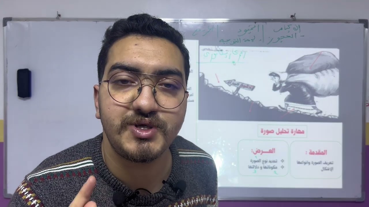 مهارة تحليل صورة - التعبير والانشاء-الامتحان الجهوي