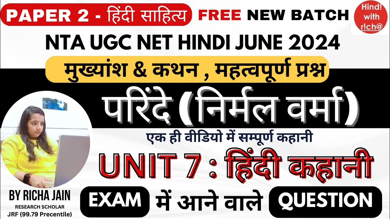 NTA UGC NET HINDI।परिंदे।UNIT 7।हिंदी कहानी।UGC NET HINDI JUNE 2024।HINDI