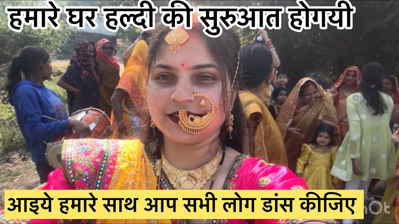 Vlog -34 // हल्दी रस्म की सुरुआत// up बिहार me 5 din ki haldi // haldi #viralvideo #trendingvideo 