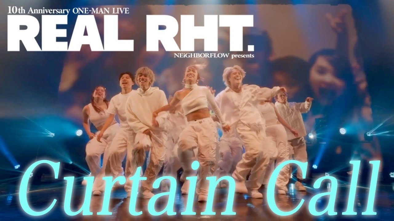 【REAL RHT. 振り返りWeek】Curtain Call