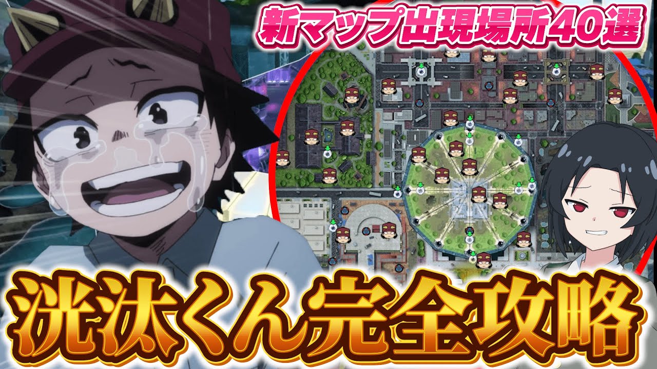【絶対確認して!!】新マップのこうた君出現場所がこれでわかる!!!!!!