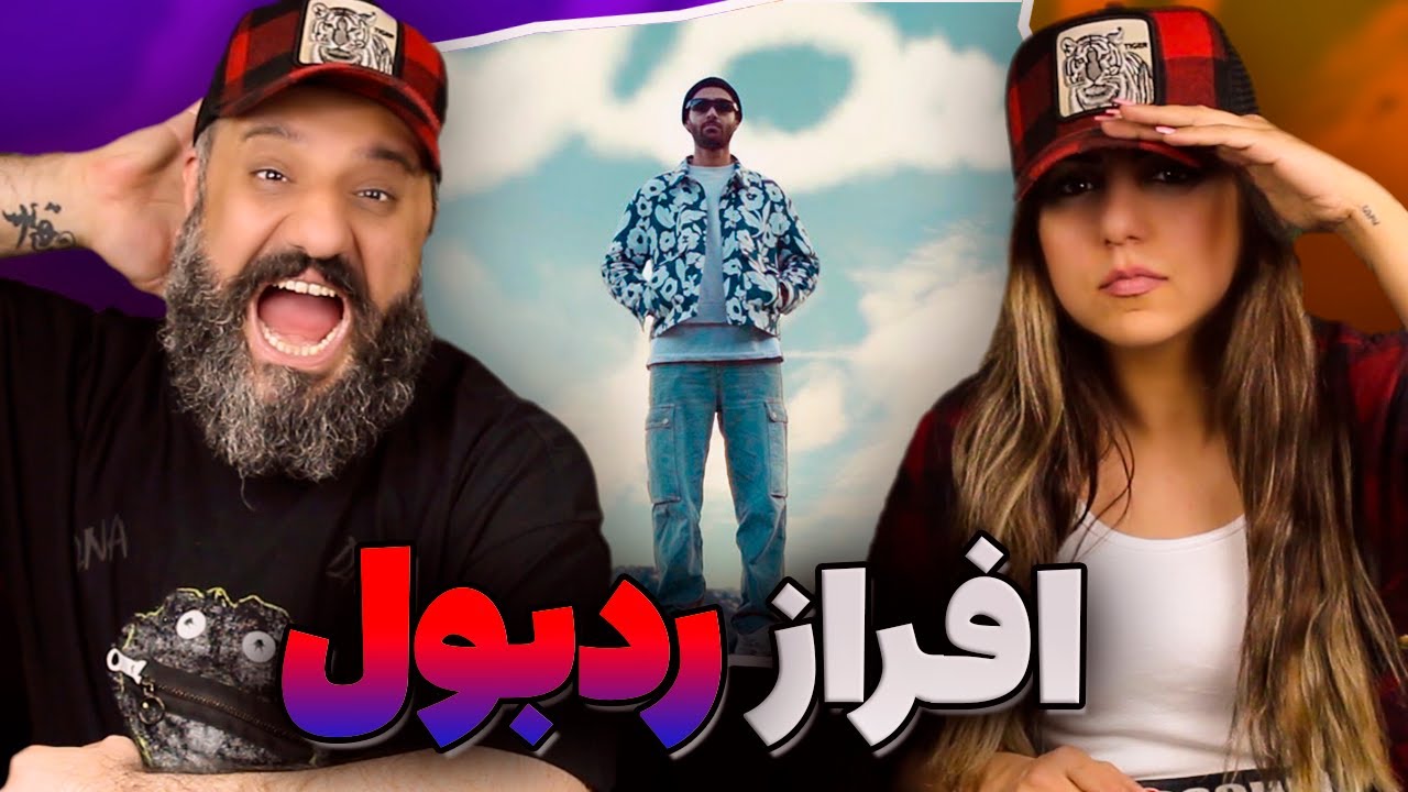 Afraz REDBULL Reaction ردبول افراز (ری اکشن)