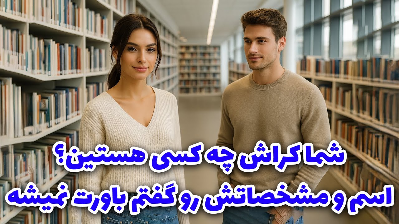 نشانه ها با شراره - شما کراش چه کسی هستین؟اسم و مشخصاتش رو گفتم باورت نمیشه