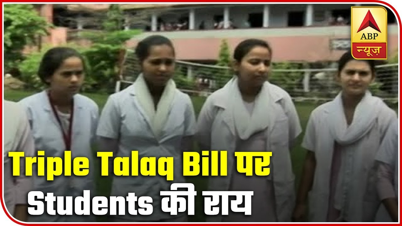 Know What Muslim Students Think Over Triple Talaq Bill 2019 | ABP News