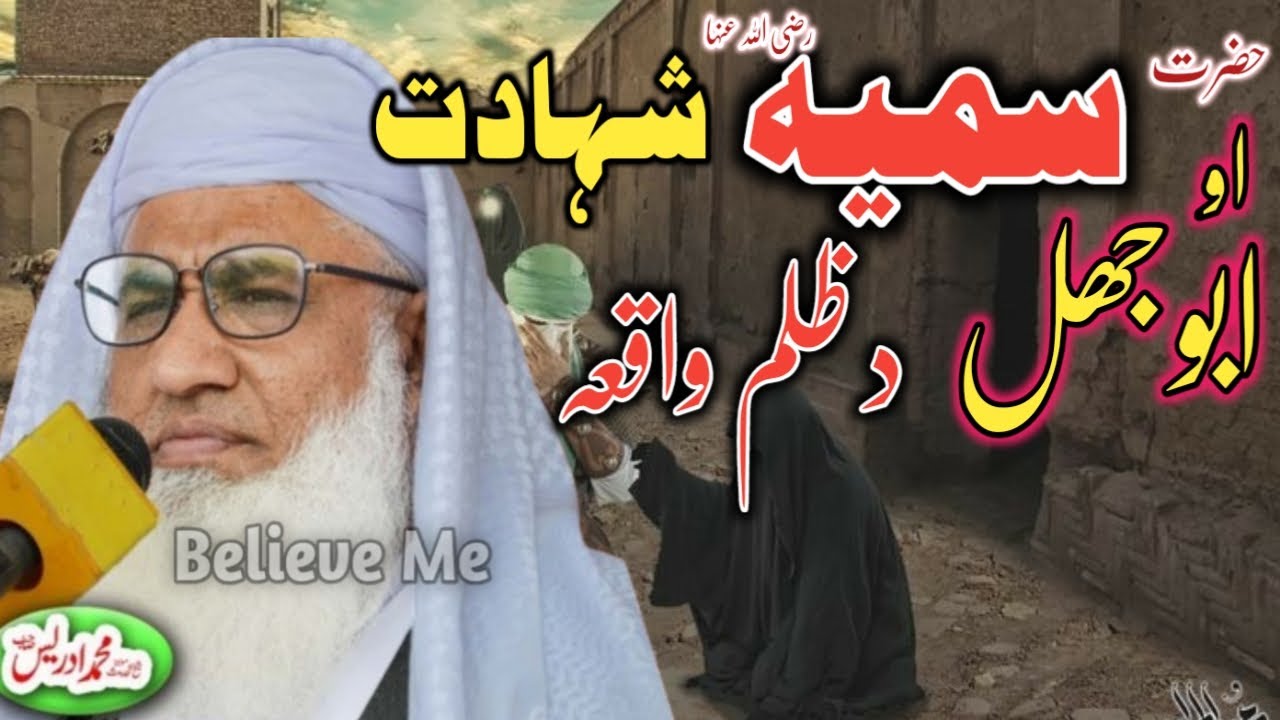 Hazrat sumaiya ra shahadat ao abu jahal zulam waqia | Molana idrees pashto bayan | pashto bayan