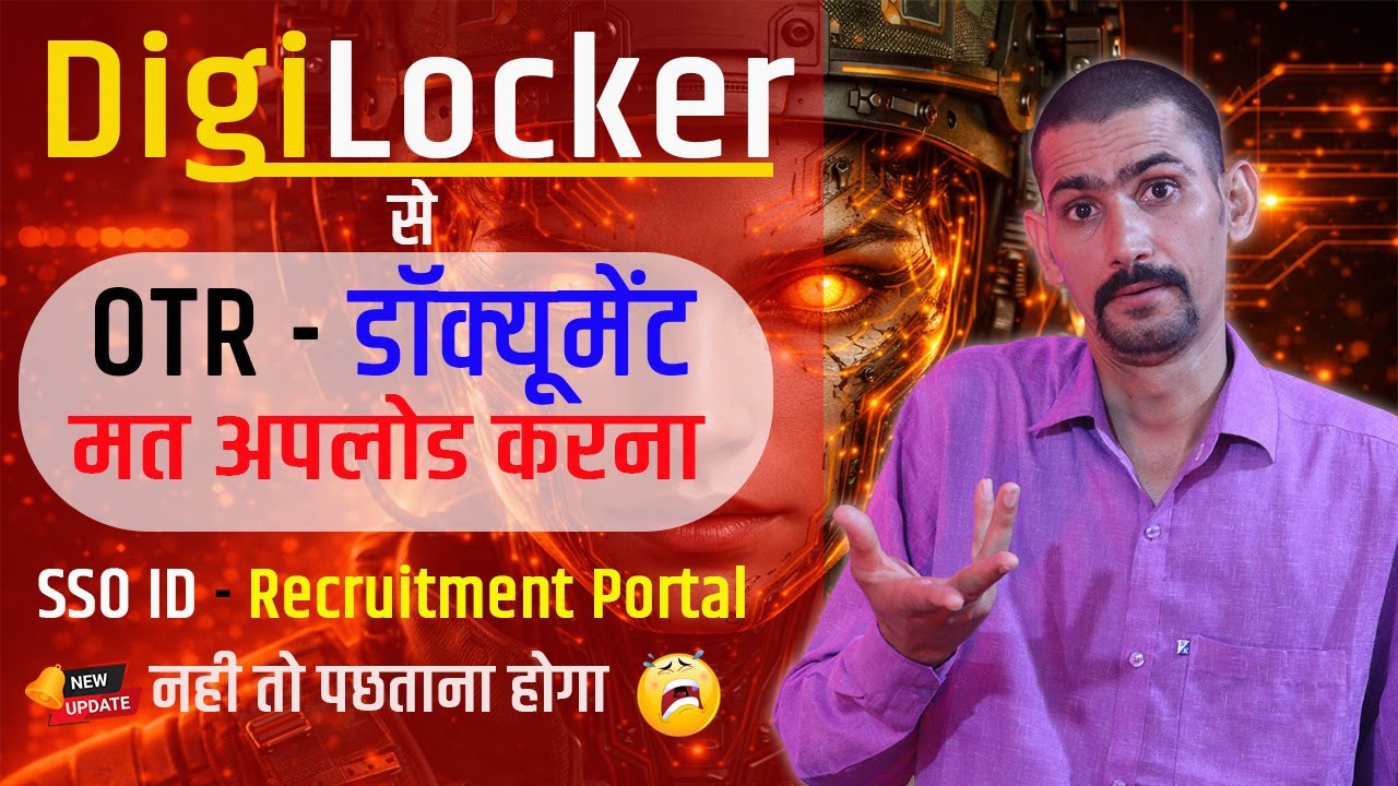SSO ID OTR में डीजी लॉकर से डॉक्यूमेंट मत अपलोड करना | SSO ID OTR Document No Link Via DigiLocker