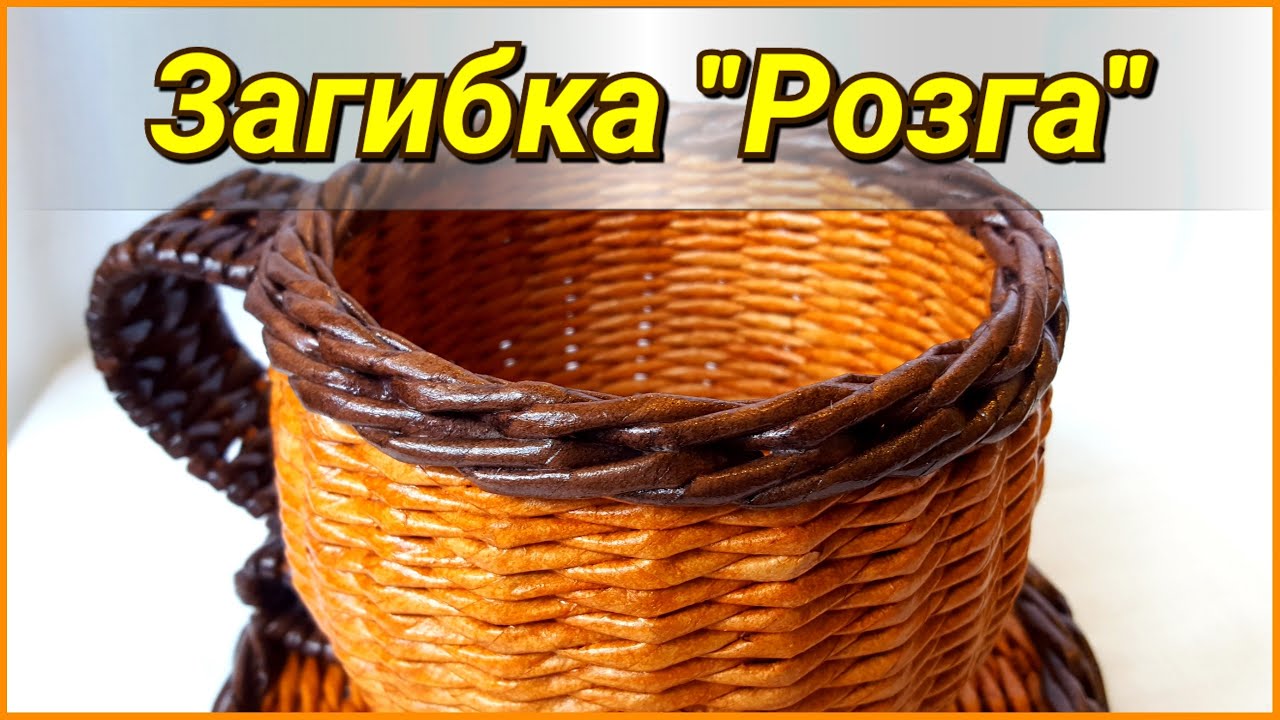Загибка 