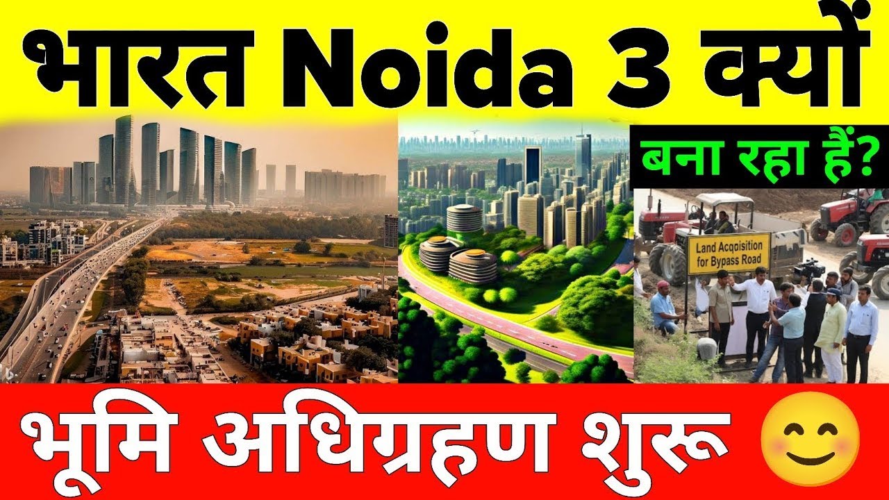 न्यू नोएडा बनेगा अगला गुरुग्राम? | Master Plan और Land Acquisition का पूरा सच! #gurugram #delhi