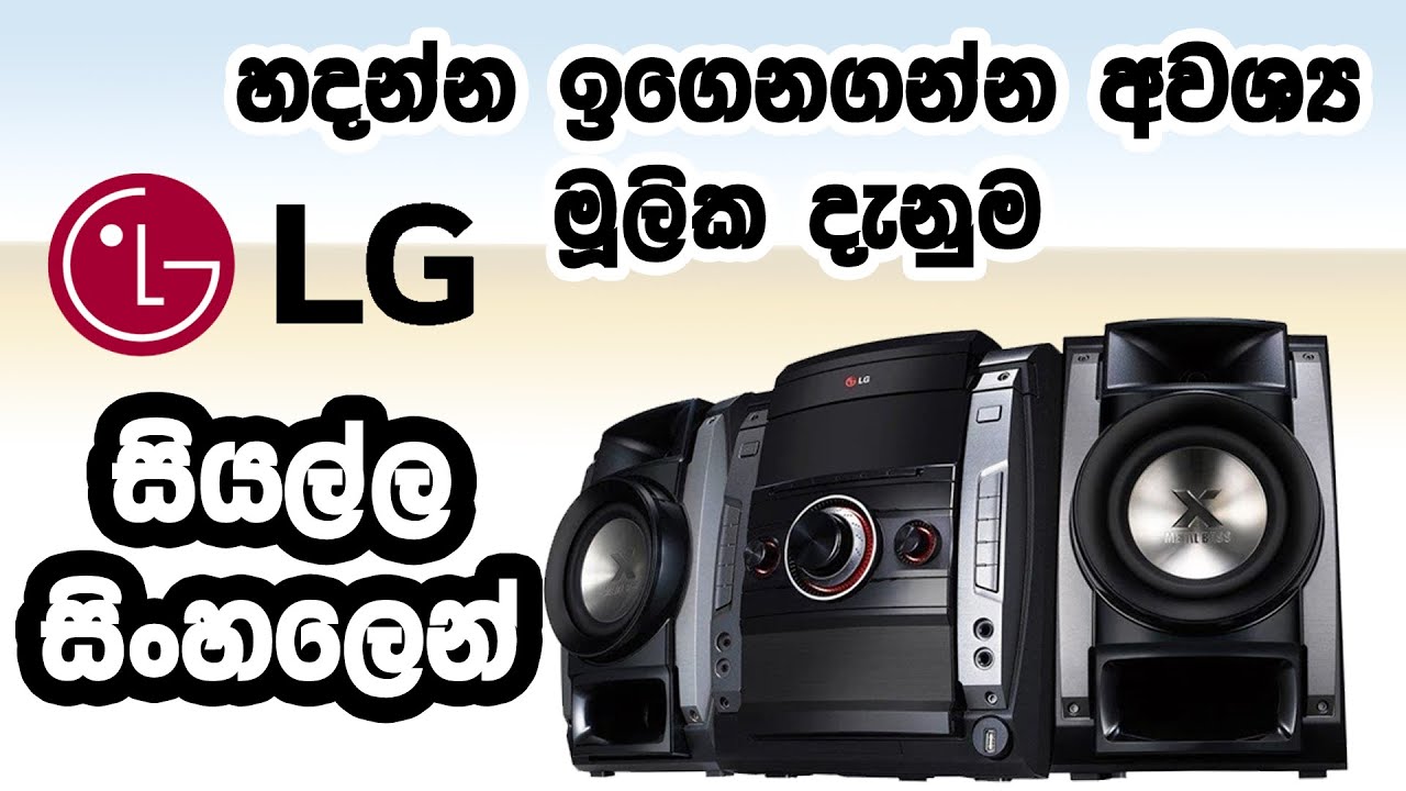 LG Mini Hi-Fi System DM 5540 How to repairing. Sinhala Full Tutorials. Step by step Complete Lesson.