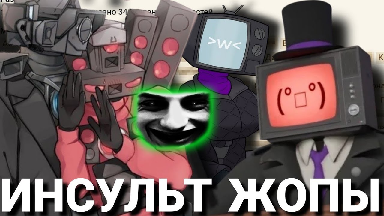 Я прочитал САМЫЕ КРИНЖОВЫЕ ФАНФИКИ по Skibidi Toilet - Реакция на Tv detective - Скибиди Туалет ! ?