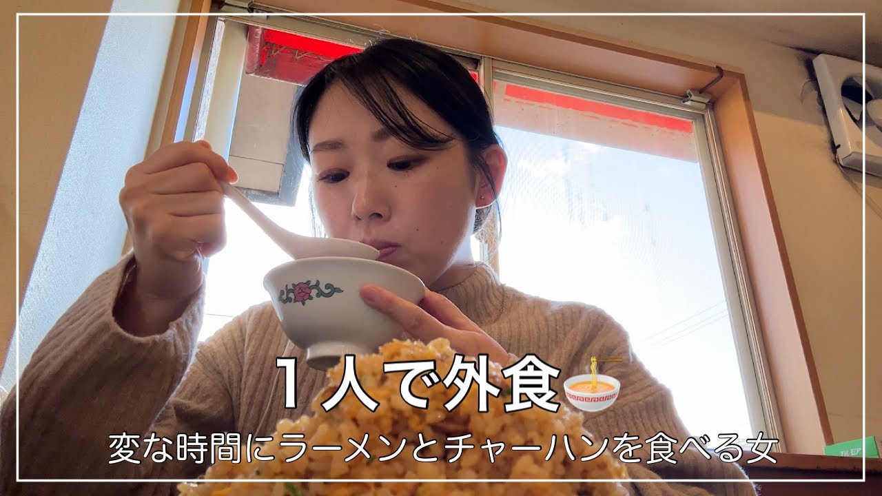 【外食】この地元感たまらん🍜〜お昼ご飯？おやつ？夕ご飯？変な時間にただひたすら食べるだけの動画〜