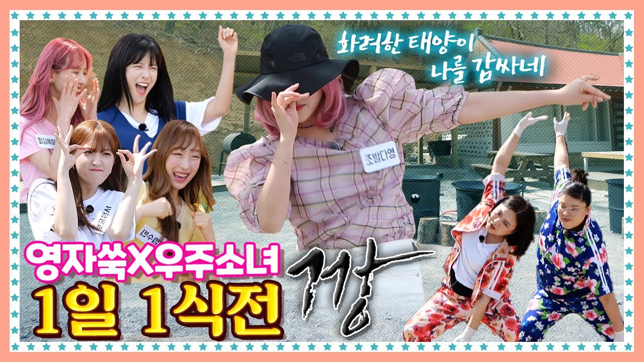 [ENG] 🍚 EP.5-1 우리도 깡 코인 좀 타볼랍니다. 1일 12깡하는 우주소녀(WJSN)들의 깡 커버댄스 대공개