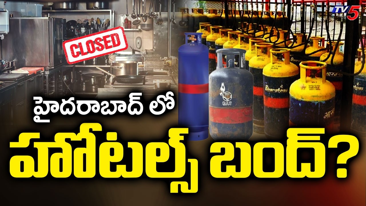 హైదరాబాద్ లో హోటల్స్ బంద్? | Gas Shortage in Hyderabad |  US-Iran-Israel War | TV5 News