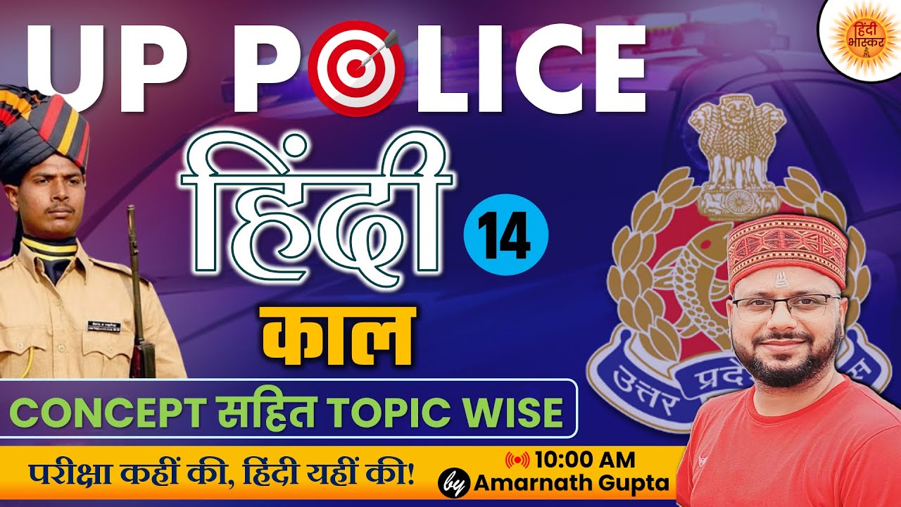 UP POLICE CONSTABLE ReExam | Hindi Topicwise | Hindi Kaal | Tense | Lakshya Series | Amarnath Sir