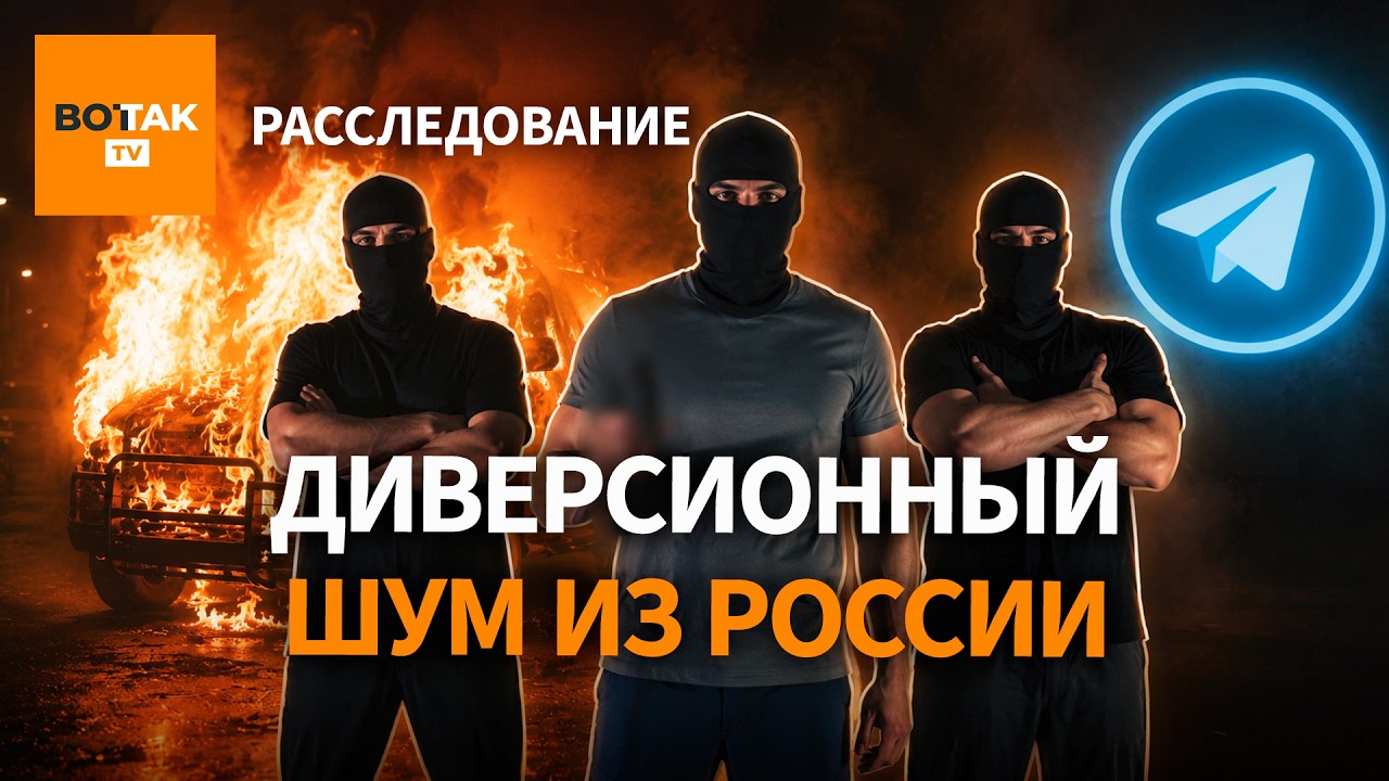 Одноразовые агенты из Telegram: как Кремль вербует диверсантов в ЕС и Украине / Расследование