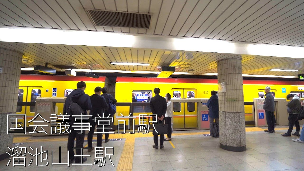 国会議事堂前駅・溜池山王駅構内【4K HDR】