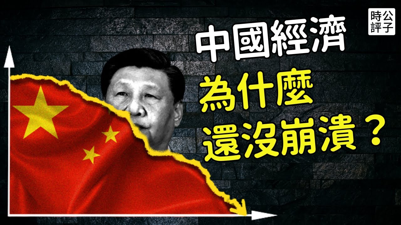 中國為什麼還沒崩潰？美國頂級智庫預測未來十年經濟，中國人的日子不好過！