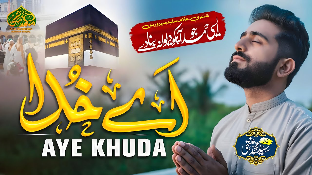 Heart Touching Hamd 2024 | Aye Khuda | Syed Muhammad Muntaha | Most Beautiful Hamd 2024 | Hamd 2024