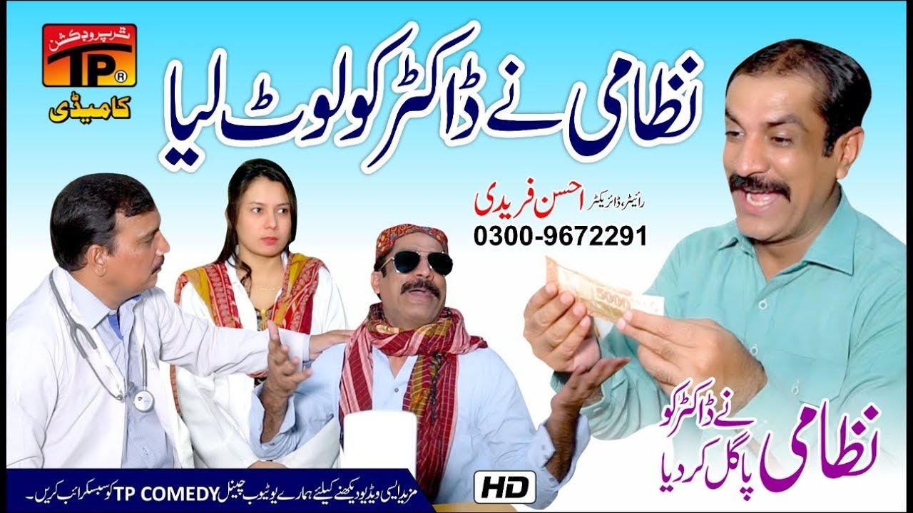 Akram Nizami Nay Doctor Ko Loot | Akram Nizami | TP Comedy